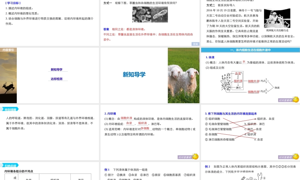 细胞生活的环境