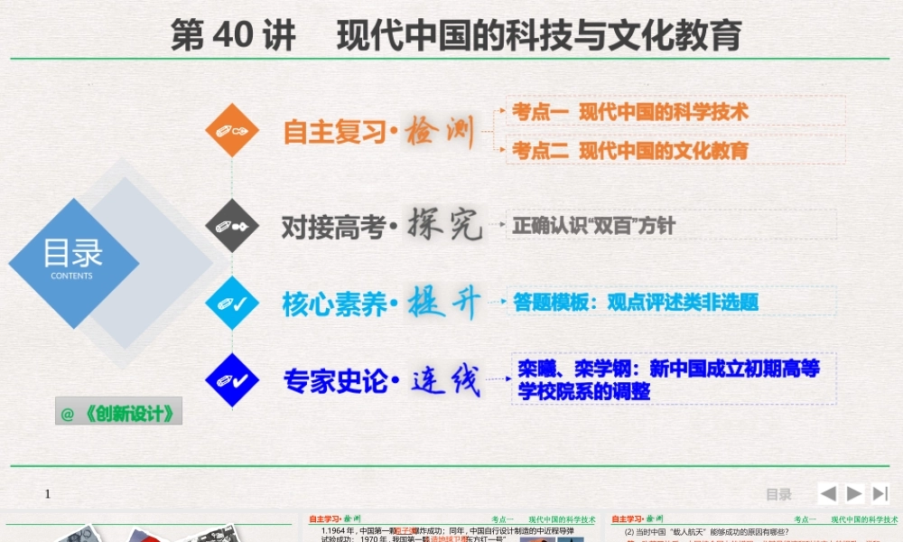 现代中国的科技与文化教育