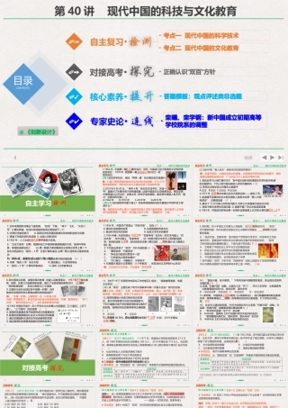 现代中国的科技与文化教育