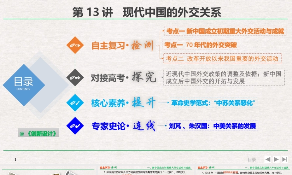 现代中国的外交关系