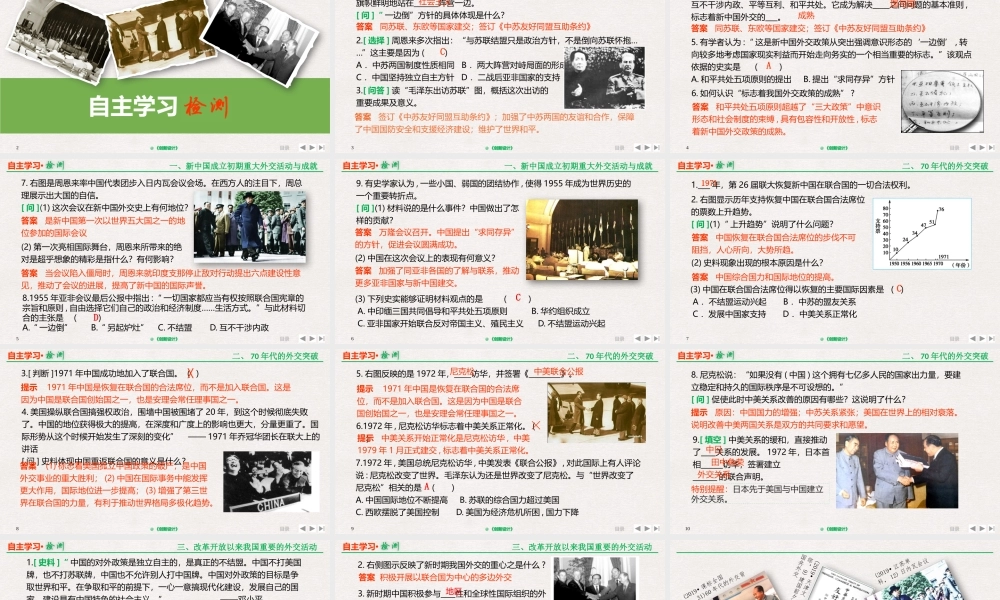 现代中国的外交关系