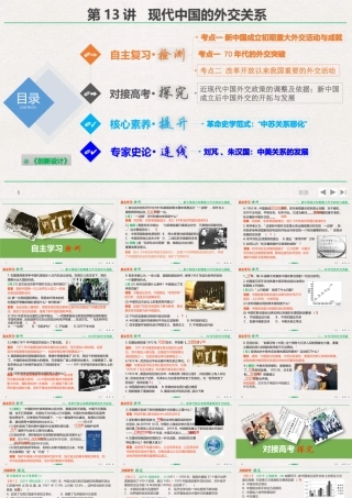 现代中国的外交关系