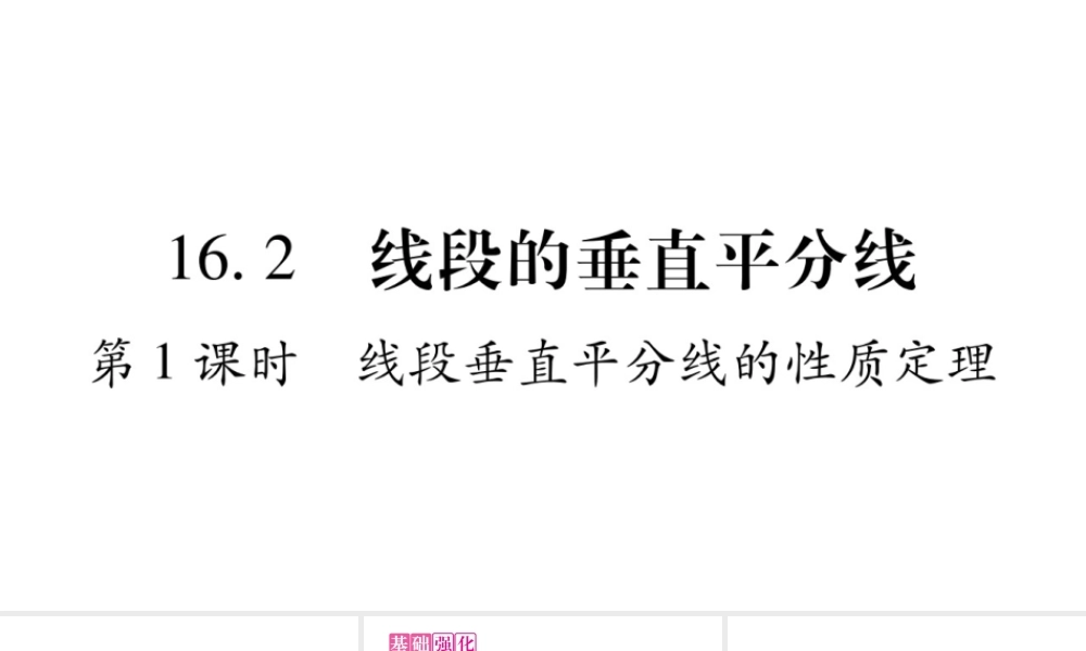 线段的垂直平分线