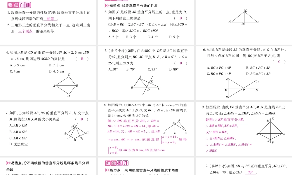 线段的垂直平分线