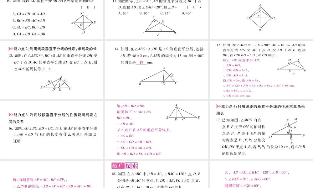线段的垂直平分线