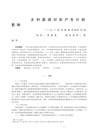 乡村旅游对农户生计的影响