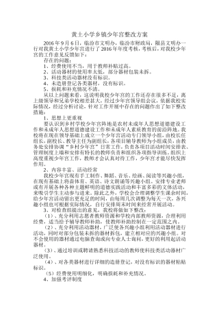 乡镇少年宫整改方案