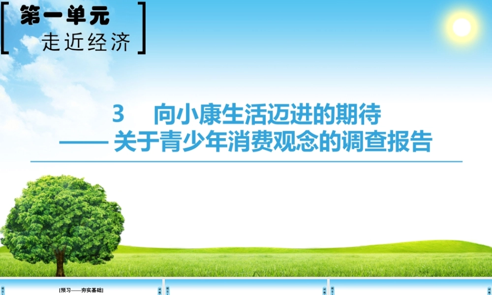 向小康生活迈进的期待