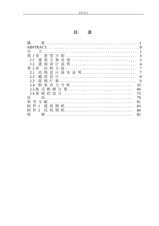 小学图书馆建筑结构设计答辩稿