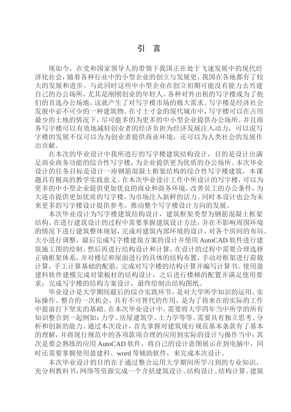 写字楼建筑结构设计 (2)_第3页