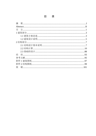 写字楼建筑结构设计 (3)
