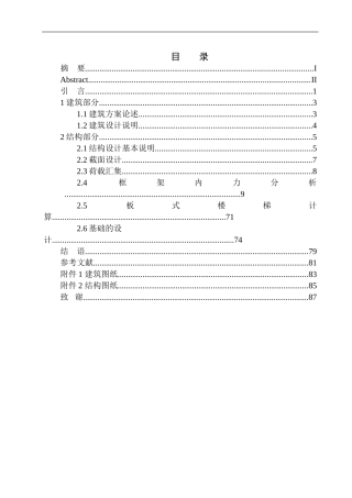 写字楼建筑结构设计 (4)