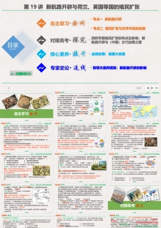 新航路开辟与荷兰、英国等国的殖民扩张