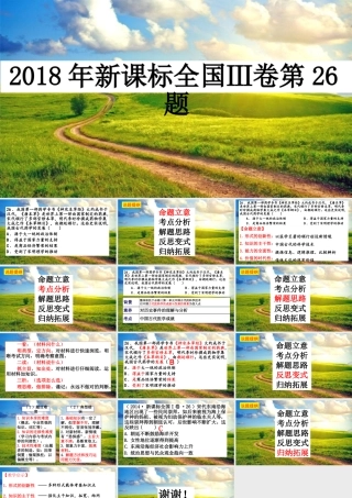 新课标全国Ⅲ卷第26题