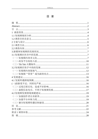 新媒体环境下短视频的发展与未来——以 辽沈地区为例