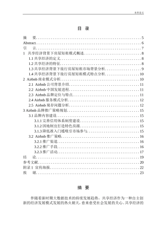 新媒体环境下旅行网站品牌推广策划书