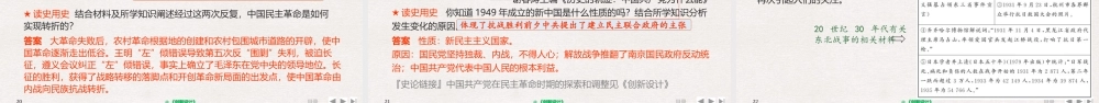 新民主主义革命(二)