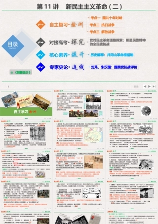 新民主主义革命(二)