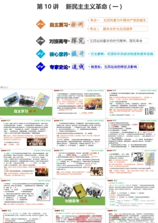 新民主主义革命(一).pptx