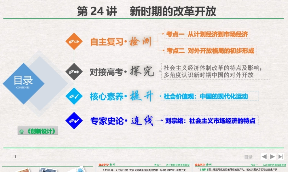 新时期的改革开放