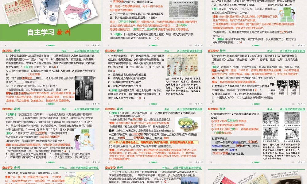 新时期的改革开放