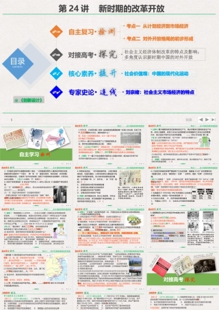 新时期的改革开放
