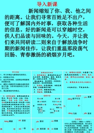 新闻两则课件学习课件