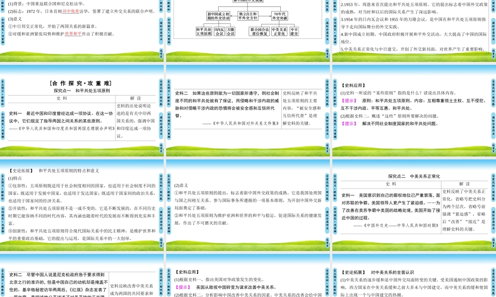 新中国的外交成就