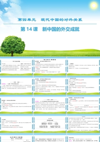 新中国的外交成就