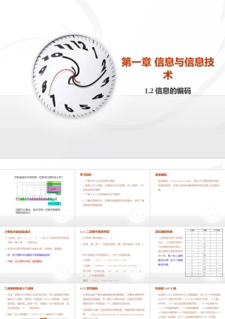 信息的编码（二）