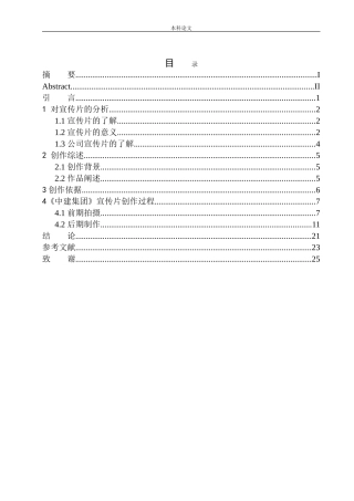 宣传片《中建集团》创作说明