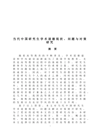 学术 降+改格式