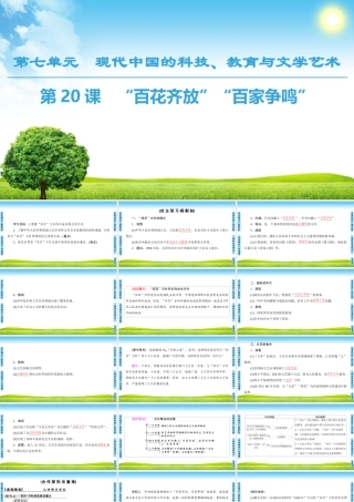 学习课件“百花齐放”“百家争鸣”