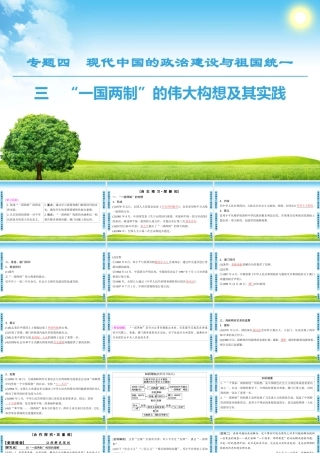 学习课件“一国两制”的伟大构想及其实践