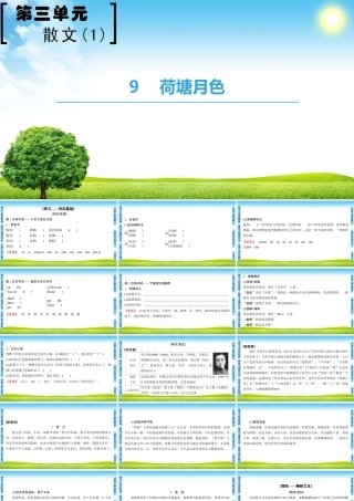 学习课件荷塘月色