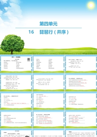 学习课件琵琶行(并序)
