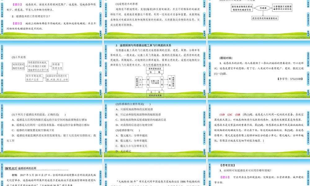 遥感技术的应用