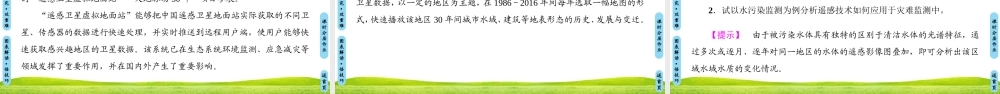 遥感技术的应用