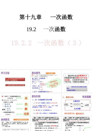 一次函数（3）