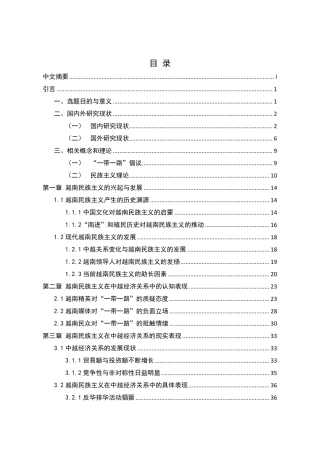 一带一路”倡议下中越经济关系中的民族主义因素研究(1)