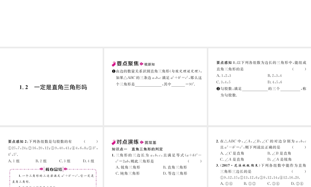 一定是直角三角形吗