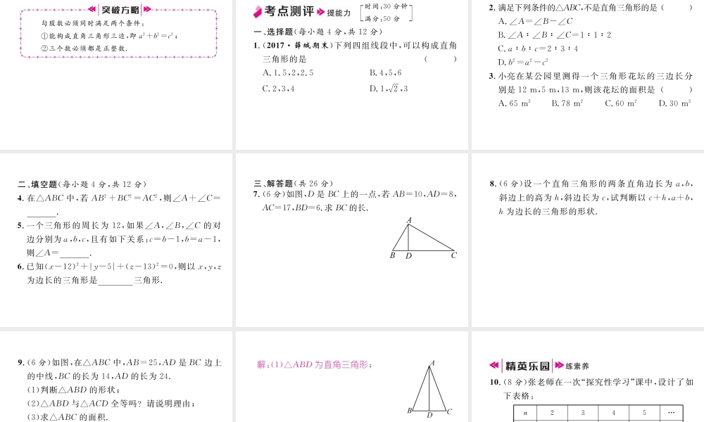 一定是直角三角形吗