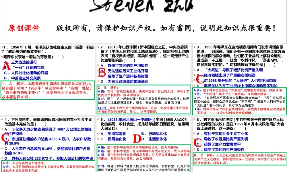 一轮复习之习题一起做 第十一单元　中国社会主义建设发展道路的探索 第23讲　中国社会主义经济建设的曲折发展(共18张PPT)