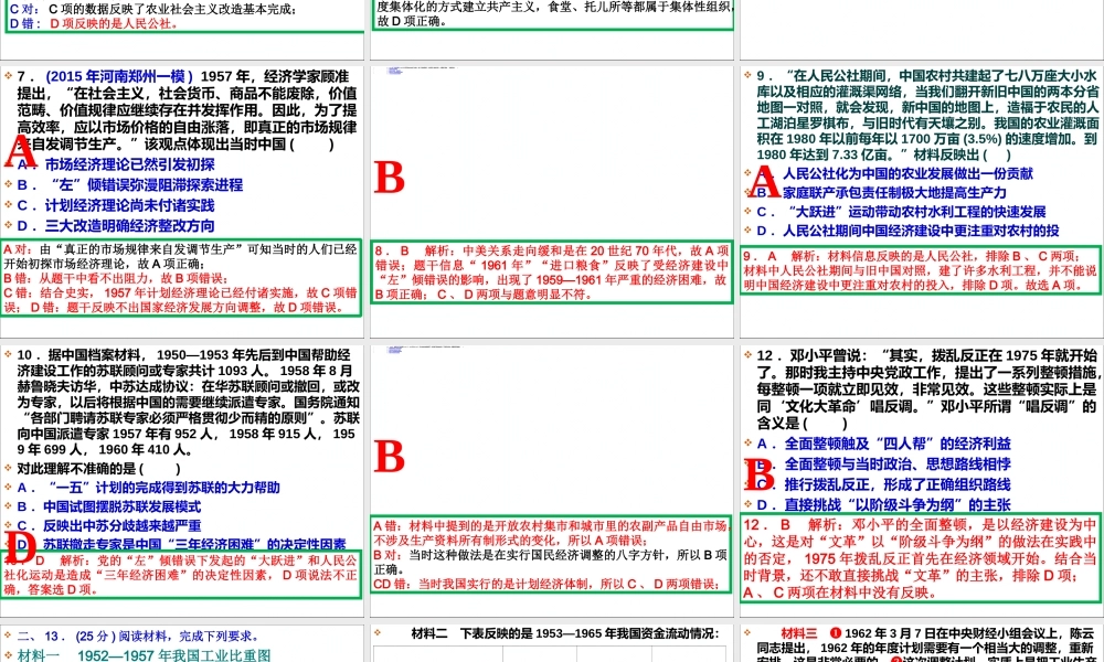 一轮复习之习题一起做 第十一单元　中国社会主义建设发展道路的探索 第23讲　中国社会主义经济建设的曲折发展(共18张PPT)