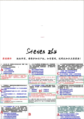 一轮复习之习题一起做 第十一单元　中国社会主义建设发展道路的探索 第23讲　中国社会主义经济建设的曲折发展(共18张PPT)