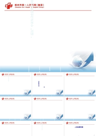 医院科室核算模式