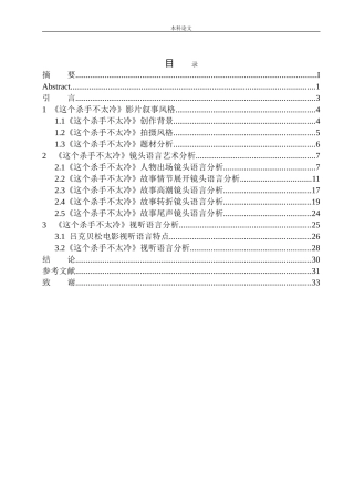 以《这个杀手不太冷》为例分析吕克·贝松的镜头语言应用