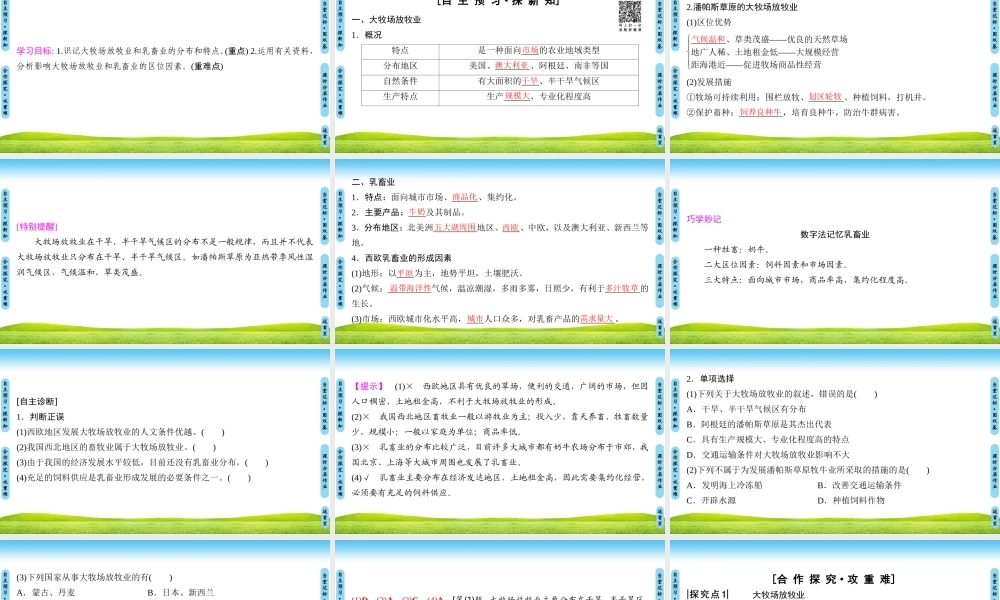 以畜牧业为主的农业地域类型