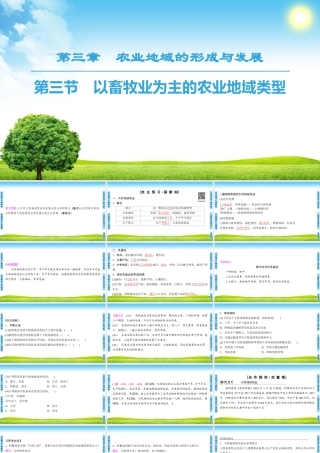 以畜牧业为主的农业地域类型