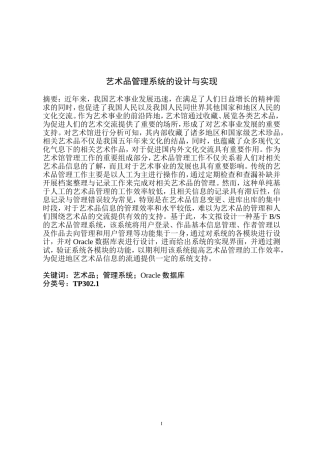 艺术品管理系统的设计与实现